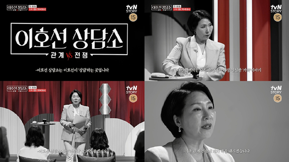 이호선 상담소 [사진=tvN STORY ]