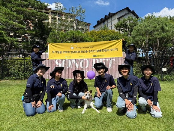 소노인터내셔널이 운영하는 소노펫클럽앤리조트에서 서울시립동물복지센터, 소노수의재단, 한국어질리티연합 관계자가 기념촬영을 하고 있다. [사진=소노인터내셔날]