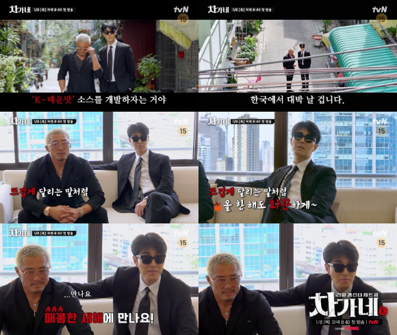 '차가네', 차승원·추성훈→딘딘 매운맛 찾아 떠난다⋯내년 1월 8일 첫방송