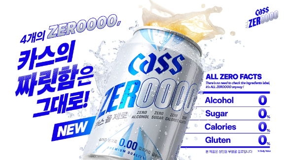 카스 올제로가 이달부터 전국 대형마트와 편의점에서 판매된다. [사진=오비맥주]