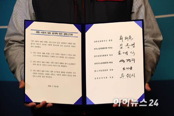 김동명 한국노동조합총연맹 회장(앞줄 왼쪽부터), 손경식 한국경영자총협회 회장, 우원식 국회의장, 양경수 전국민주노동조합총연맹 위원장, 최태원 대한상공회의소 회장, 오기웅 중소기업중앙회 부회장이 30일 낮 서울 여의도 국회 사랑재에서 열린 국회 사회적대화 결과보고에서 공동선언문에 서명한 다음 기념사진을 찍고 있다. [사진=곽영래 기자]