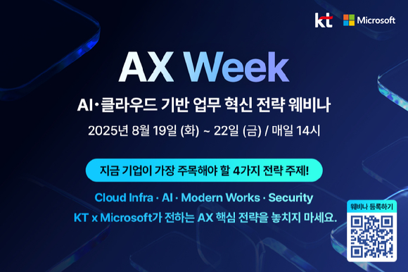 KT ‘AX Week 웨비나’ 행사 포스터 [사진=KT]