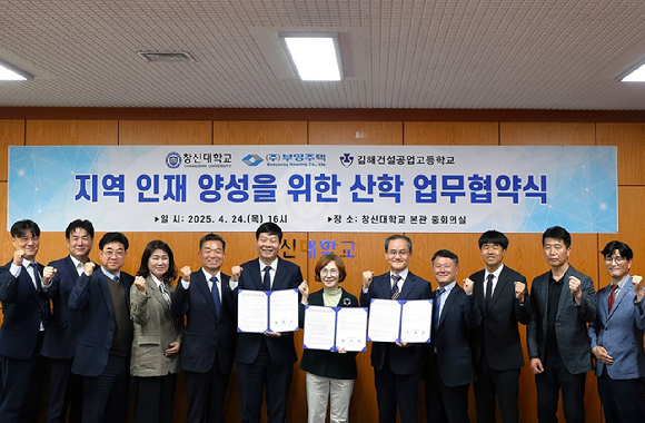 24일 창신대학교에서 열린 산학 업무협약식에서 창신대학교, 부영주택, 김해건설공업고등학교 관계자들이 기념촬영을 하고 있다. [사진=부영그룹]