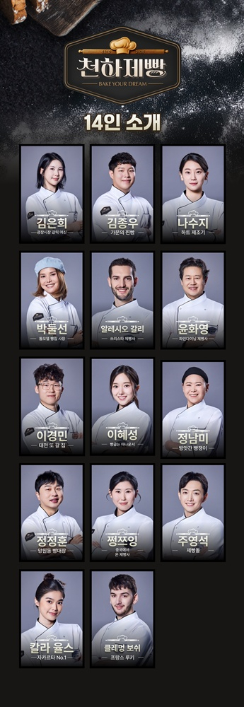 천하제빵 [사진=MBN ]