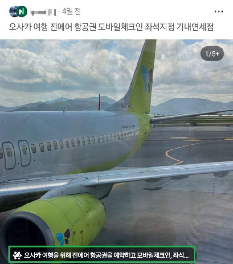 네이버 모바일 첫 화면(홈) 하단 '홈피드'에 뜨는 블로그 미리보기 기능 예시 [사진=네이버]