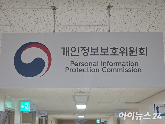 개인정보위원회 [사진=박정민 기자]
