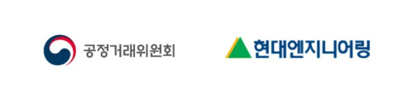 공정거래위원회와 현대엔지니어링