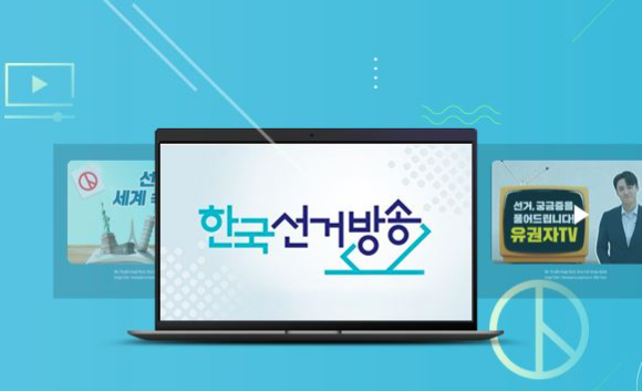 KT스카이라이프가 개방형TV 서비스를 통해 '한국선거방송'을 신규 론칭했다. [사진=KT스카이라이프]