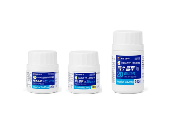 펙수클루 20mg 전 용량 제품 이미지. [사진=대웅제약]