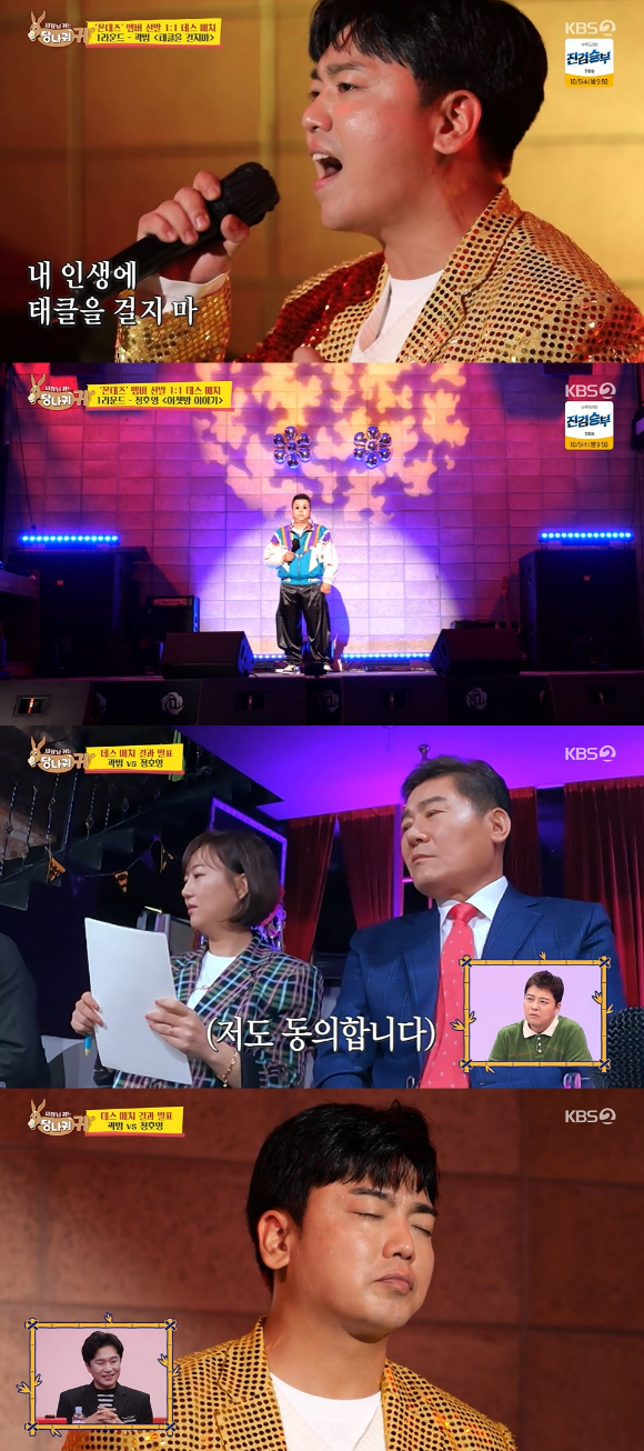 KBS 2TV '당나귀 귀'에서 곽범이 우승했다.  [사진=KBS 2TV]