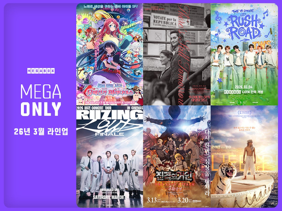 메가박스 3월 라인업 [사진=메가박스]