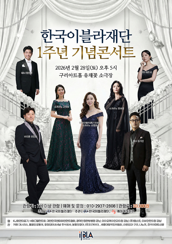 한국이블라재단 콘서트 포스터. [사진=한국이블라재단]