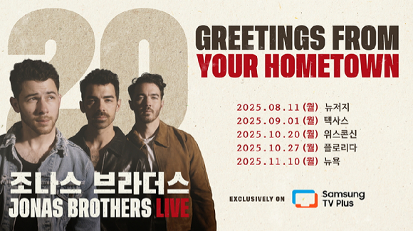  Greetings from Your Hometown' 투어를 독점 생중계한다. [사진=삼성전자]