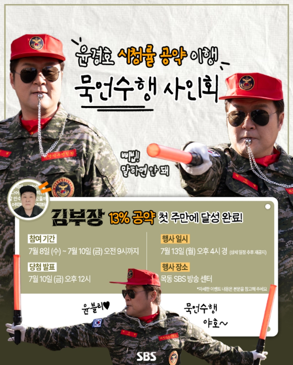 윤경호 묵언 수행 사인회 관련 이미지 [사진=SBS 드라마 공식 인스타그램]