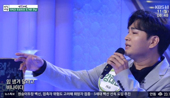 아침마당 강태관 [사진=KBS]