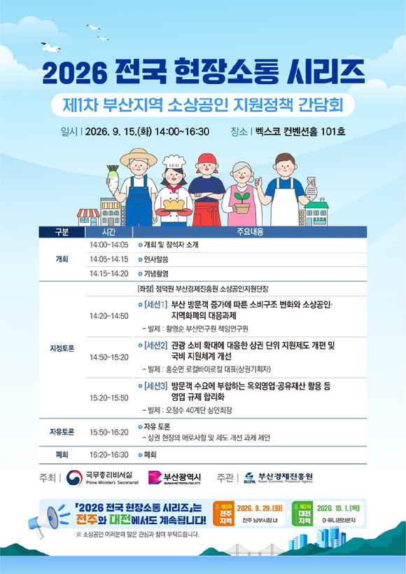 국무총리 비서실의 전국 현장소통 시리즈 간담회