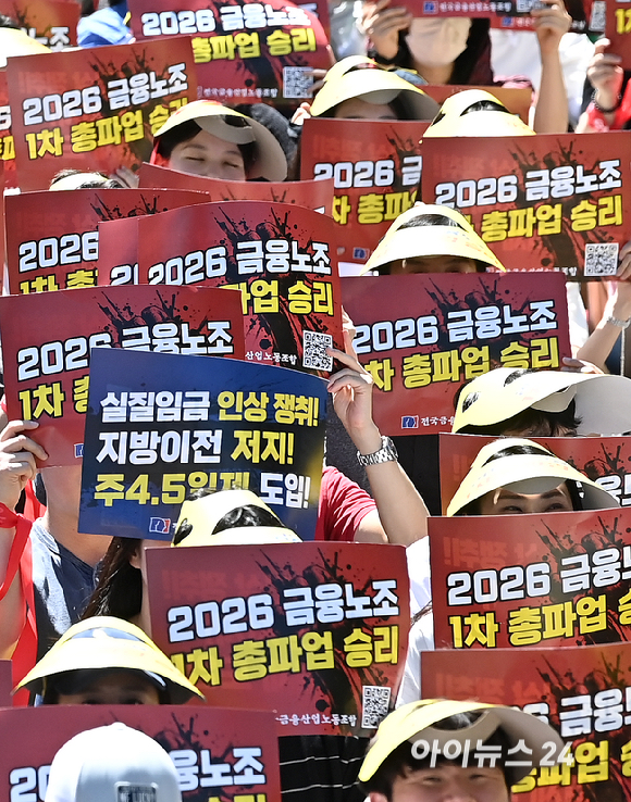 전국금융산업노동조합 조합원들이 4일 서울 광화문 세종대로 일대에서 정부의 국책은행 지방 이전 추진 방침에 반대, 주4.5일제 도입 등을 주장하며 개최한 총파업 결의대회에서 피켓을 들고 구호를 외치고 있다. [사진=곽영래 기자]