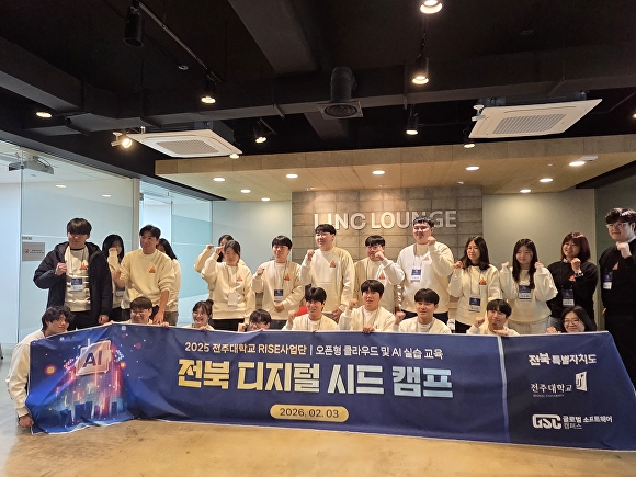전주대 RISE사업단, '전북 디지털 시드 캠프' 성료 - 뉴스 썸네일 이미지