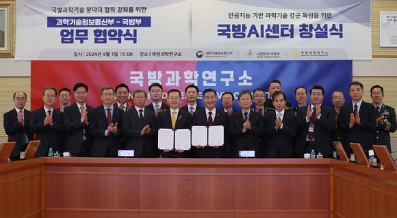 이종호 과학기술정보통신부장관과 신원식 국방부장관이 4월 1일 국방과학기술연구소에서 국방과학기술 분야의 협력 강화를 위한 업무협약을 체결하고 관계기관장 및 관계관들과 기념사진을 촬영하고 있다. [사진=국방부]