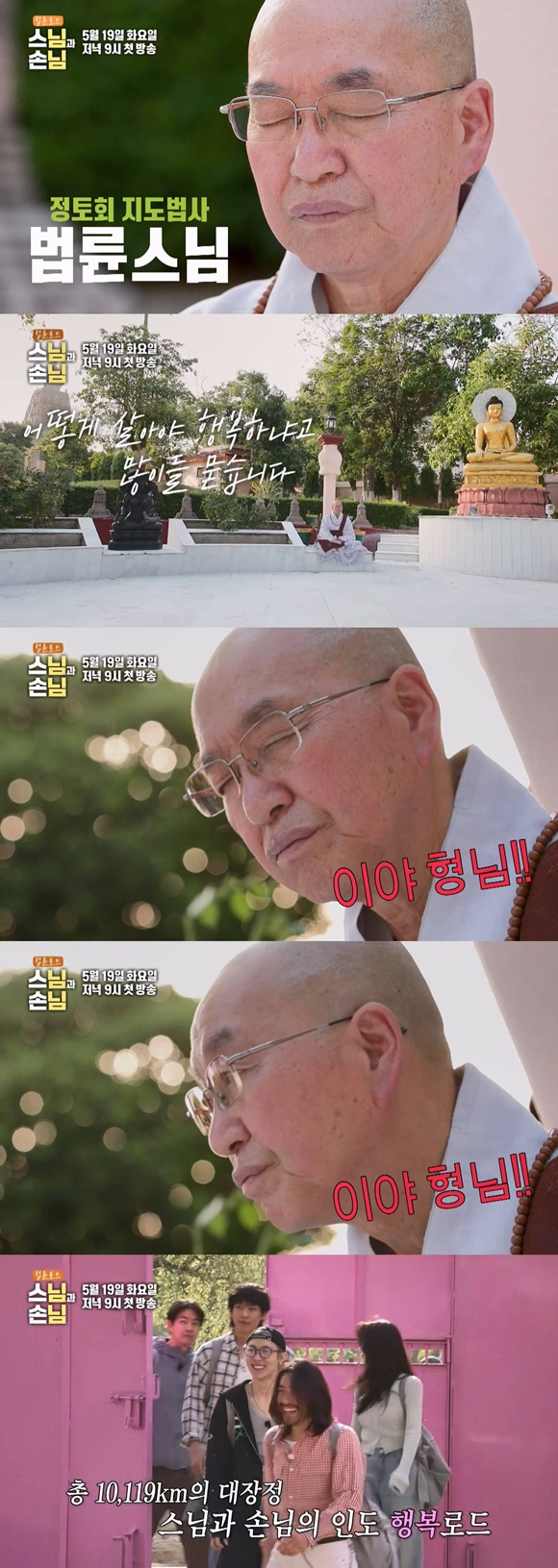 '스님과 손님' 티저 영상 갈무리 [사진=SBS]