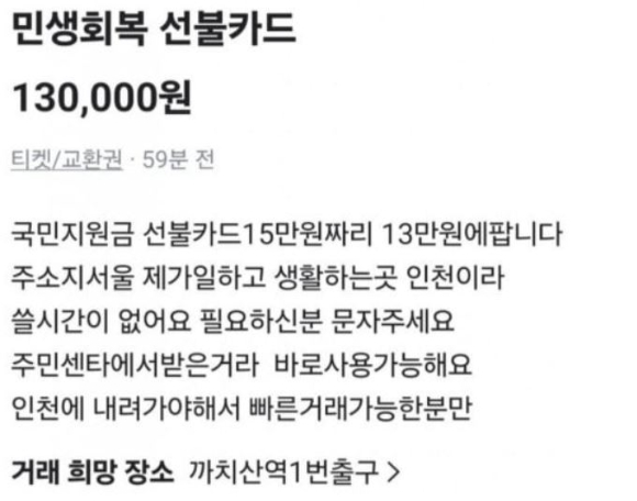 민생회복 소비쿠폰 1차 신청 첫날일 21일 인천 미추홀구 숭의1·3동 행정복지센터에서 한 시민이 신청한 선불카드를 받고 있다. [사진=연합뉴스]