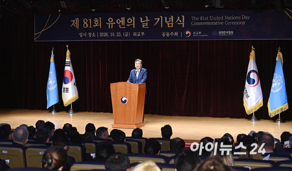 조현 외교부 자관이 23일 서울 세종대로 외교부청사에서 열린 '제81회 유엔의 날 기념식' 행사에서 기념사를 하고 있다. [사진=곽영래 기자]