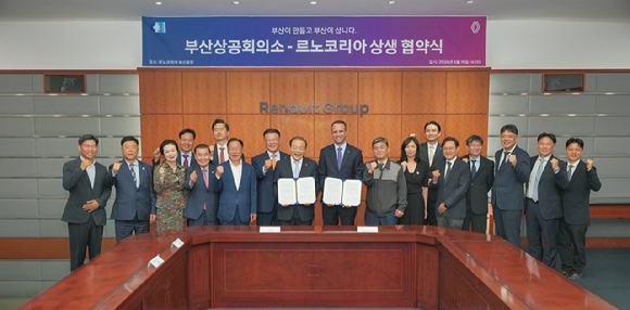 19일 르노코리아 부산공장에서 개최된 르노코리아-부산상의 '판매 증대 캠페인 업무협약식'에서 르노코리아 임직원 및 부산상의 관계자들이 기념사진을 촬영하고 있다. [사진=르노코리아]