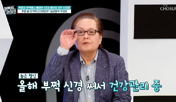 퍼펙트 라이프 [사진=TV조선]