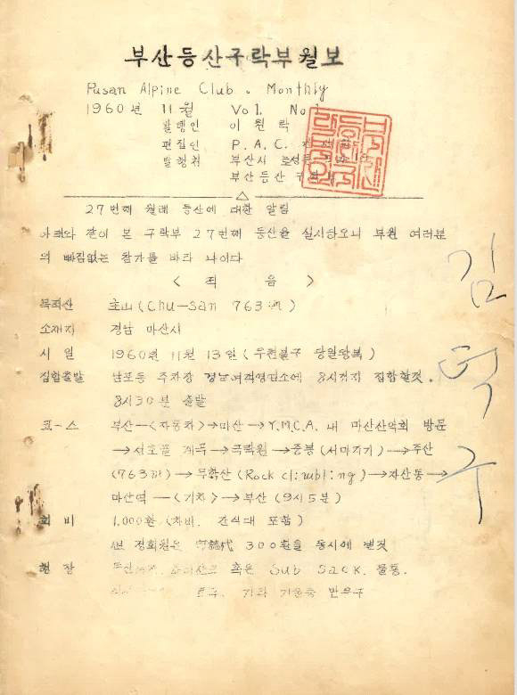 국내 최대 규모의 산악 기록물을 디지털화한 '한국산악아카이브'가 7일 일반에 전격 공개됐다. 한국산악아카이브 홈페이지의 모습. [사진=한국산악아카이브]