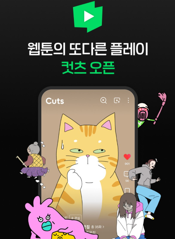 [사진=네이버웹툰]