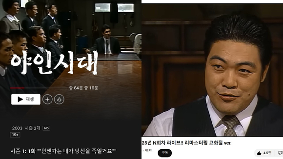 지난 2000년대 인기를 끌었던 드라마 '야인시대'가 최근 넷플릭스, 유튜브에서 '리마스터링(화질 개선)' 버전으로 재공개돼 누리꾼들의 이목을 끌고 있다. 사진은 리마스터링 버전 영상 화면. [사진=SBS]