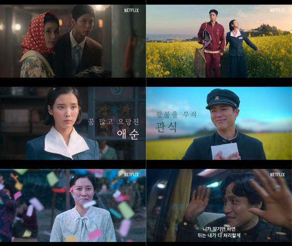 '폭싹 속았수다' 예고편 [사진=넷플릭스]