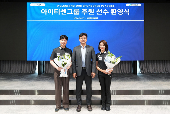 아이티센클로잇, 당구 사업 확대. [사진=아이티센그룹]