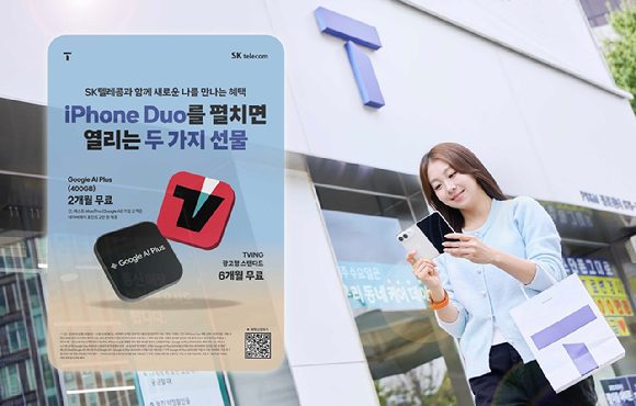 SK텔레콤이 애플의 첫 폴더블 스마트폰, 아이폰 듀오(iPhone Duo)를 오늘(23일) 출시한다. [사진=SKT]