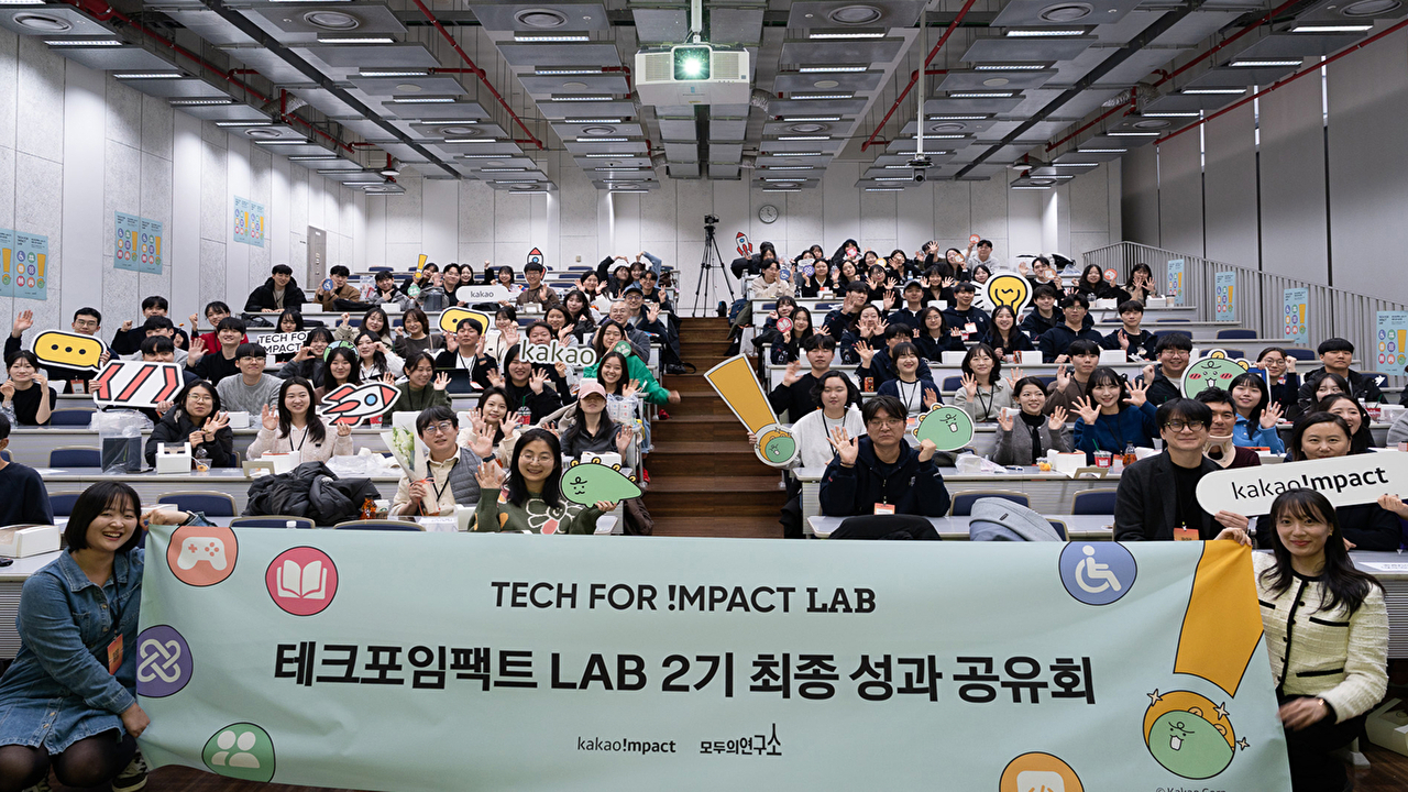 카카오 기업재단, 사회문제 해결 기술 개발 프로젝트 7개 성과 발표