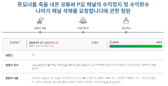국회 국민동의청원 게시판에는 '모녀를 죽음 내몬 유튜버 P모 채널의 수익정지 및 수익환수 나아가 채널 삭제를 요청합니다'라는 제목의 청원이 올라왔다. 사진은 P씨로 추정되는 유튜버 뻑가. [사진=뻑가 유튜브]