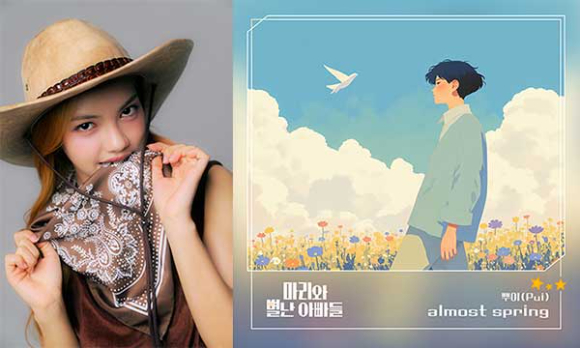 태국 가수 뿌이가 '마리와 별난 아빠들' OST에 참여한다. [사진=로즈버드]