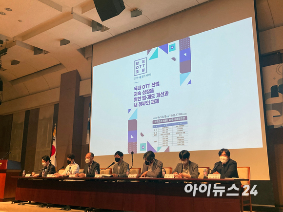 한국 OTT포럼 '국내 OTT 산업 지속 성장을 위한 법/제도 개선과 새 정부의 과제'세미나 현장