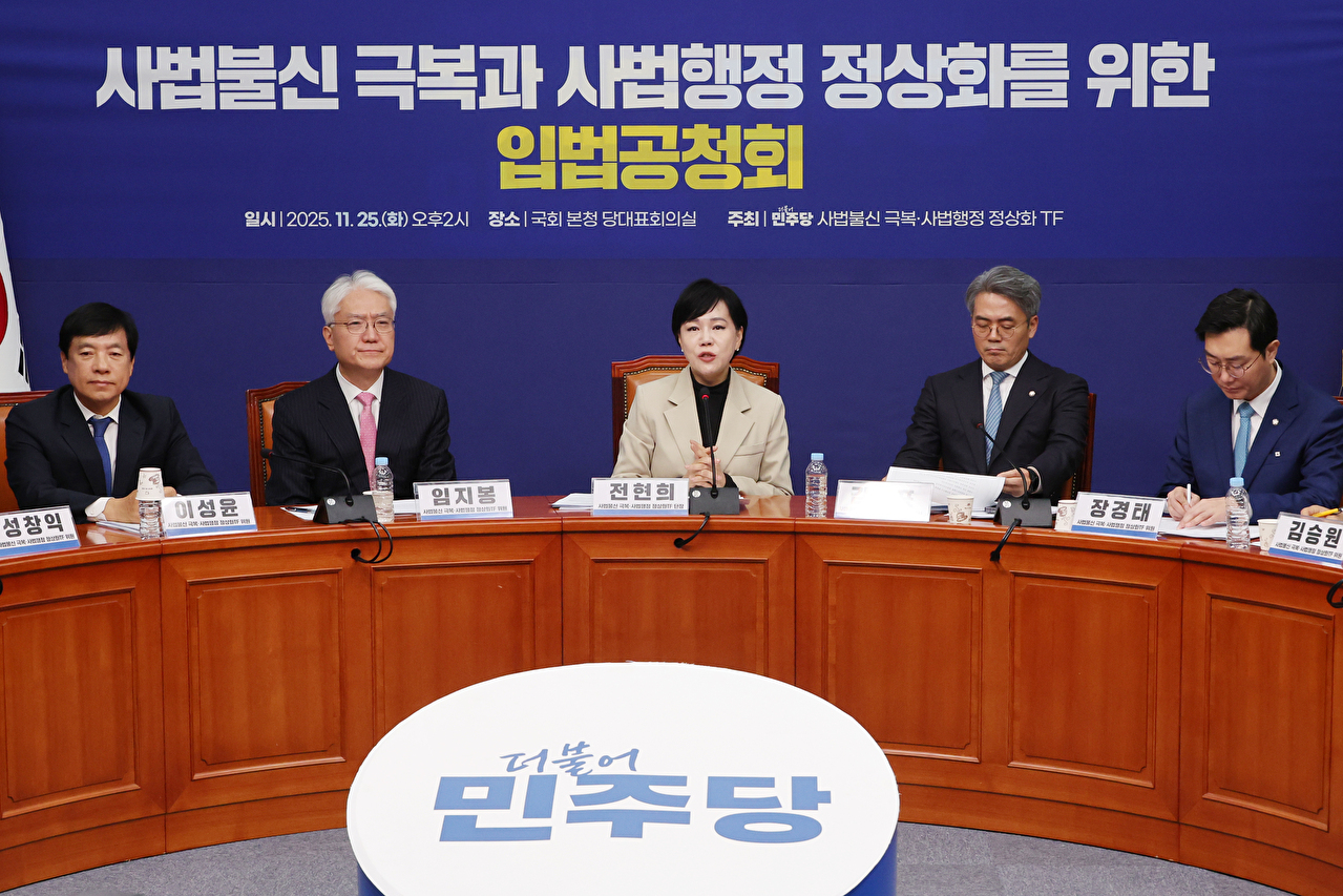 25일 서울 여의도 국회에서 열린 더불어민주당 '사법불신 극복·사법행정 정상화' 태스크포스(TF) 공청회에서 전현희 TF 단장이 발언하고 있다. 2025.11.25 [사진=연합뉴스]