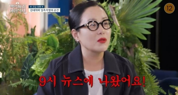 백억짜리 아침식사 [사진=tvN STORY]