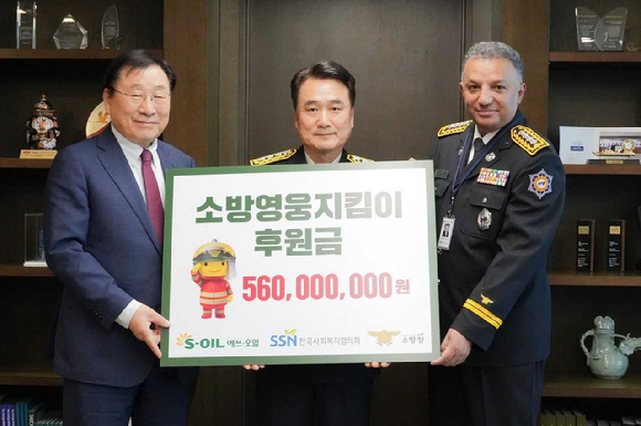 안와르 알 히즈아지(오른쪽 첫번째) S-OIL CEO가 19일 서울 마포 본사에서 남화영(// 두번째) 소방청장에게 소방영웅지킴이 후원금을 전달하고 있다. [사진=S-OIL]