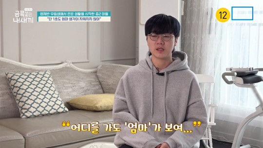 금쪽같은 내새끼 [사진=채널A]