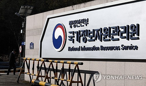 국가정보자원관리원 [사진=연합뉴스]