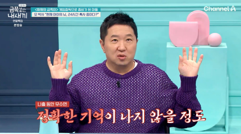 금쪽같은 내새끼 [사진=채널A]