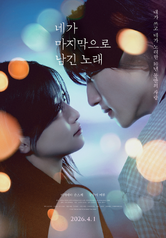 '네가 마지막으로 남긴 노래' [사진=NEW]