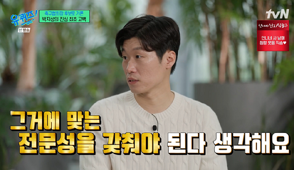 유퀴즈 [사진=tvN]