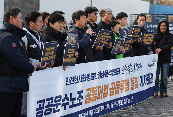 철도노조·서울교통공사노조·서울메트로9호선지부·교육공무직본부 등 민주노총 공공운수노조 산하 4개 사업장 노조가 26일 서울 용산 대통령실 앞에서 '공동파업-공동투쟁 돌입 기자회견'을 열고 있다. [사진=뉴시스]