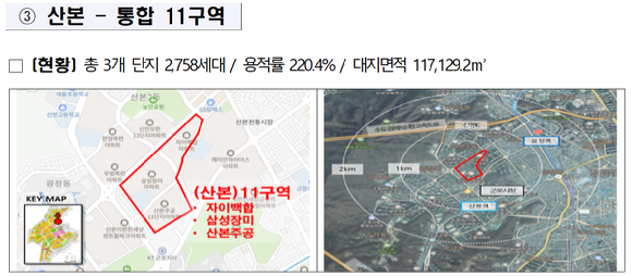 산본11구역. [사진=LH]