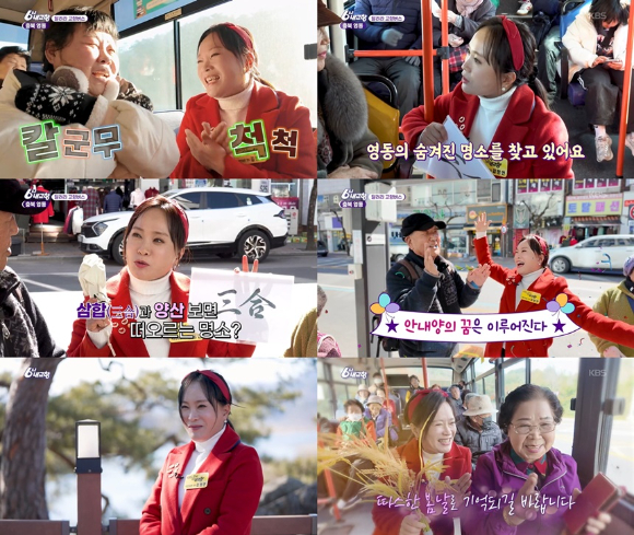 '6시 내고향' 김정연이 17년 만에 하차한다. [사진=KBS ]