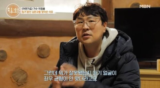 MBN '특종세상'에서 이정봉의 근황과 속얘기가 그려졌다. [사진=MBN]